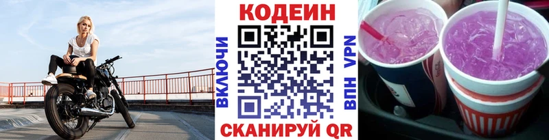 Кодеиновый сироп Lean напиток Lean (лин)  ОМГ ОМГ вход  Пушкино 